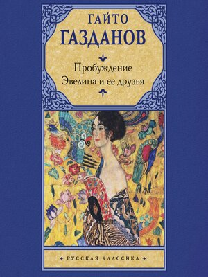cover image of Пробуждение